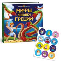 ХГМ Интерактивная энциклопедия. Мифы Древней Греции